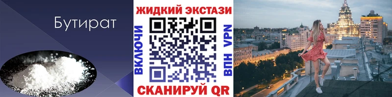 Бутират бутик  цены наркотик  Бабаево 